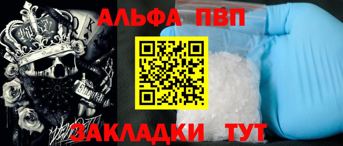 A-PVP Crystall Железногорск