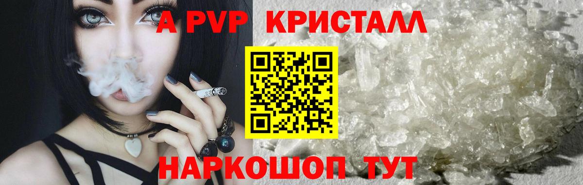 Альфа ПВП СК  Железногорск  наркошоп  A-PVP VHQ  Alpha PVP крисы CK 