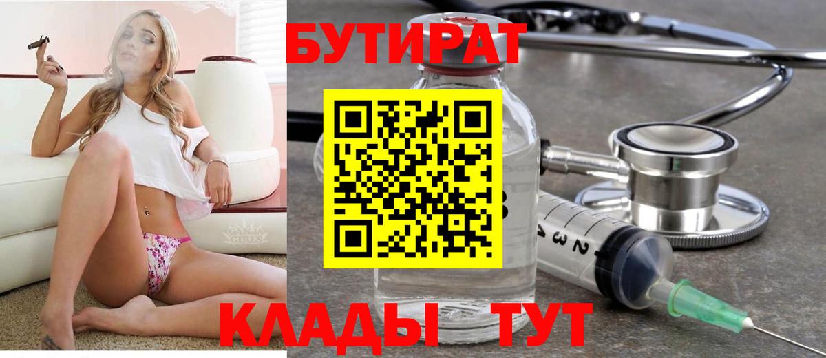 Бутират 1.4BDO Железногорск