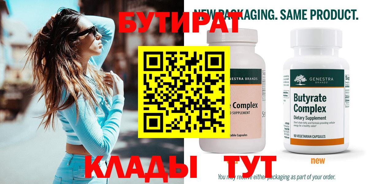 Бутират  Вход с VPN  Железногорск  БУТИРАТ буратино 