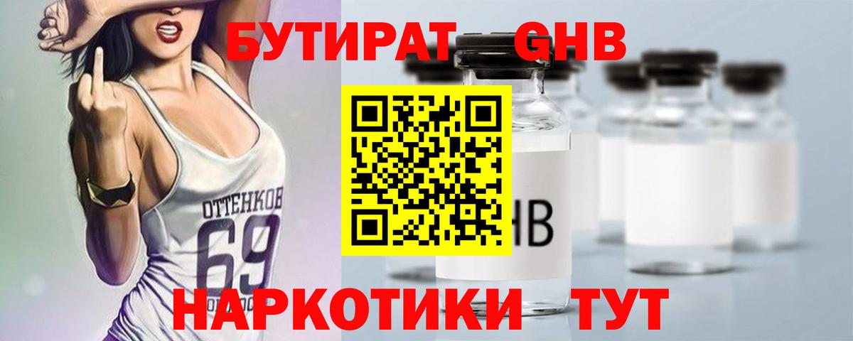 Бутират оксана Железногорск
