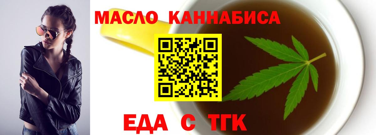 Еда ТГК конопля  Вход с VPN  Железногорск 