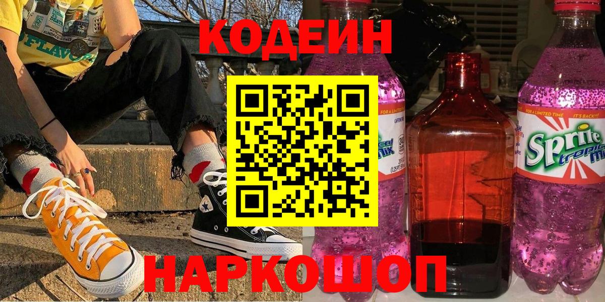 Кодеин напиток Lean (лин)  Кодеин напиток Lean (лин)  Железногорск  Вход с VPN 