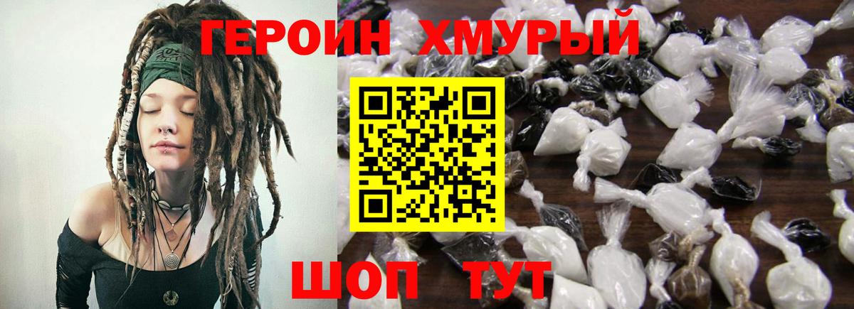 Железногорск  Героин  Вход с VPN  ГЕРОИН белый 