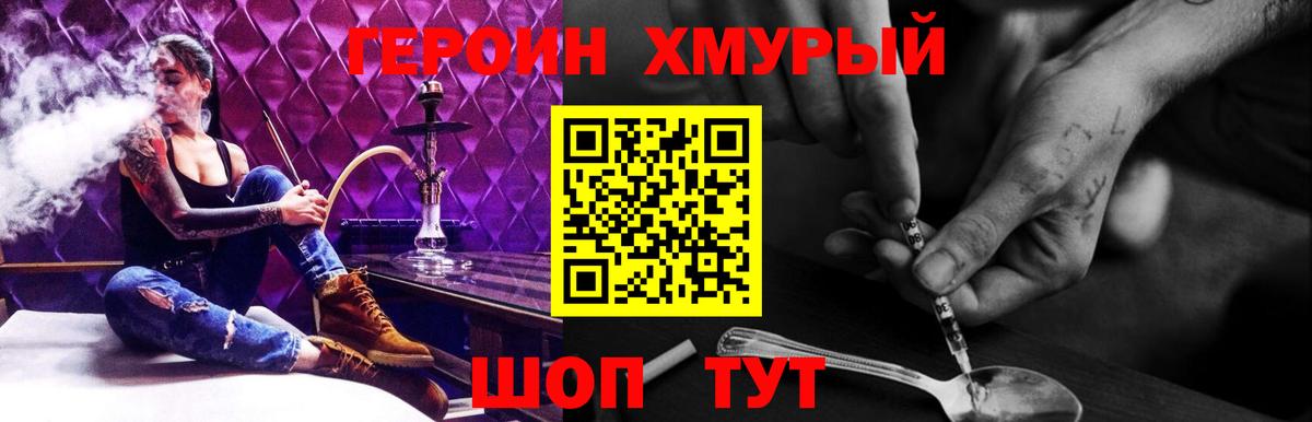 Героин герыч Железногорск