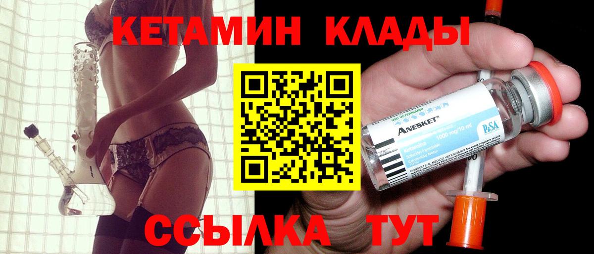 КЕТАМИН ketamine Железногорск