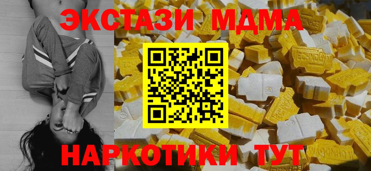 МДМА кристаллы  Вход с VPN  Железногорск  MDMA  MDMA crystal 