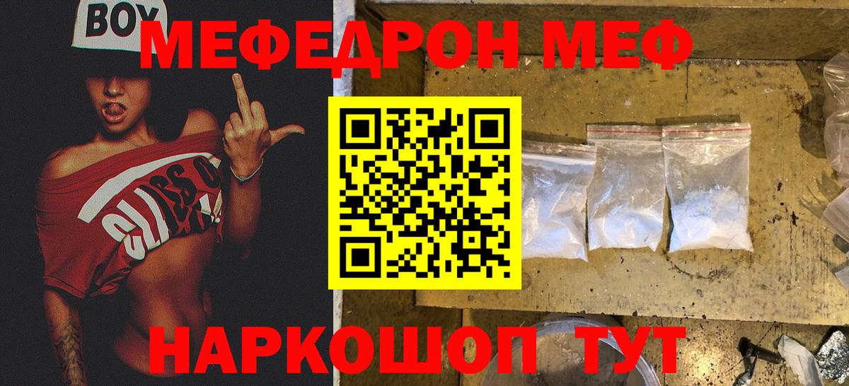 Железногорск  Меф 4 MMC  Меф  МЯУ-МЯУ  МЯУ-МЯУ мяу мяу  Вход с VPN 