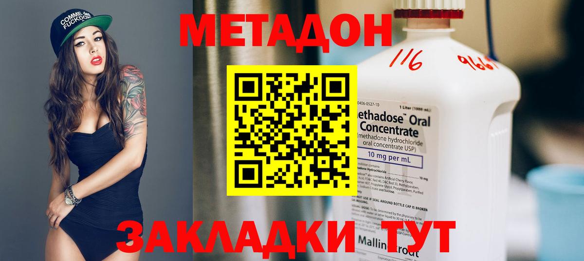 МЕТАДОН кристалл  Железногорск  Метадон мёд 