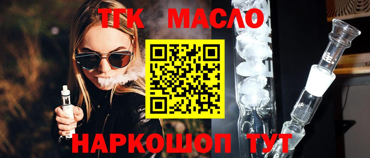 Дистиллят ТГК THC oil  Вход с VPN  Железногорск  Дистиллят ТГК гашишное масло 