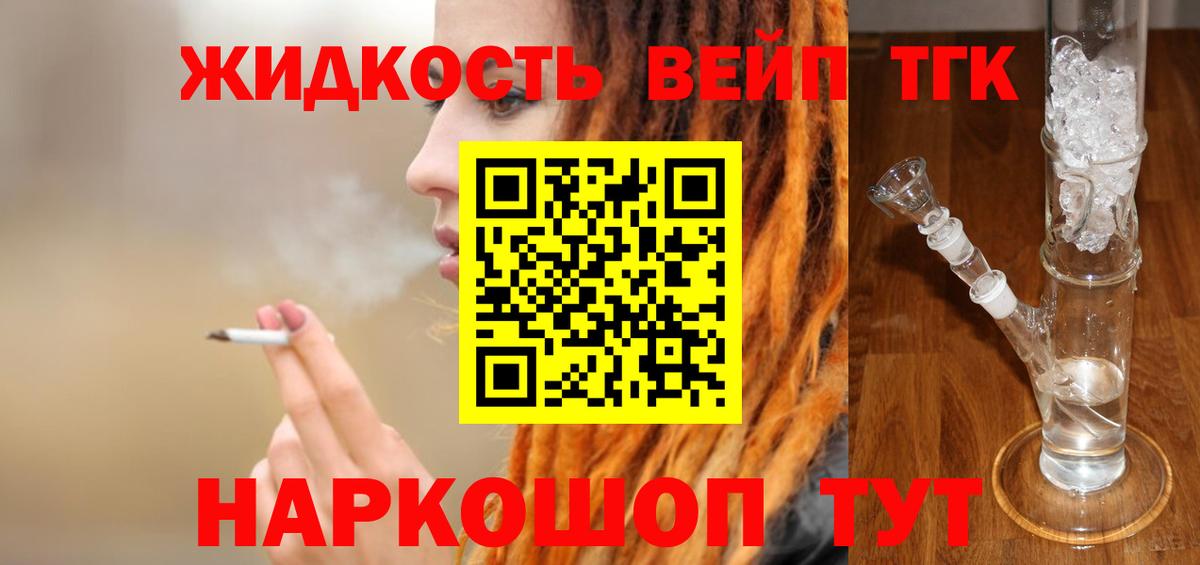 ТГК вейп Железногорск